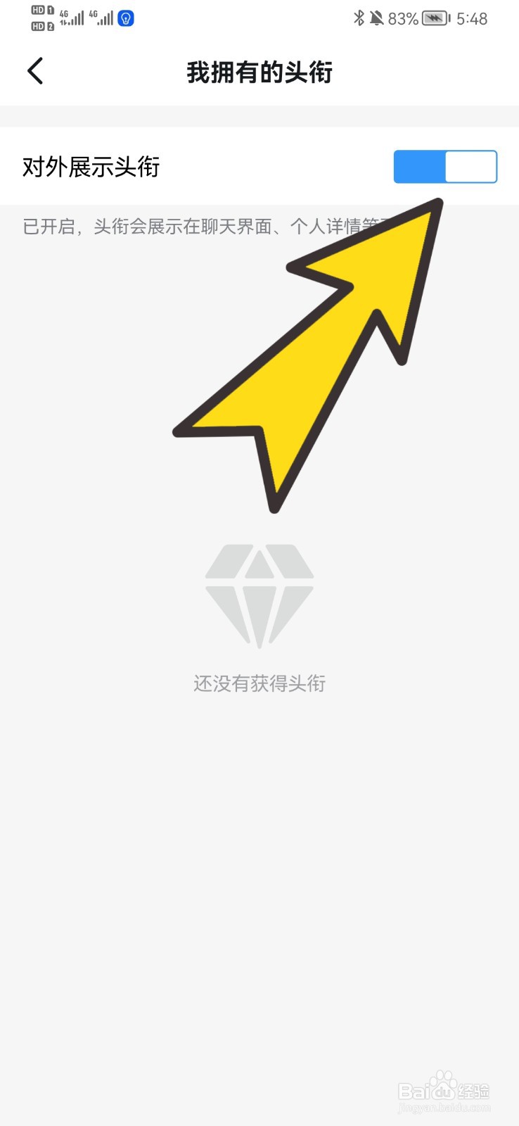 如何关闭钉钉的头衔展示