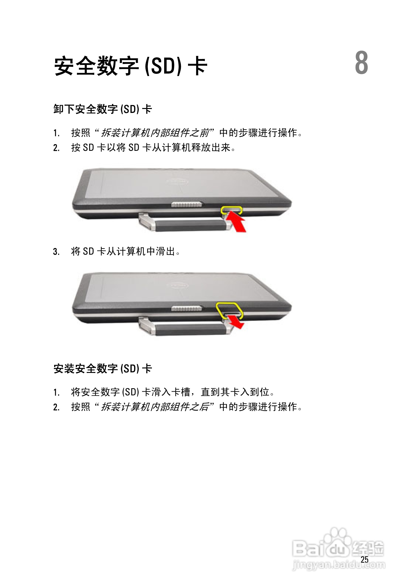 戴尔DELL E6420 ATG笔记本电脑使用说明书:[3]