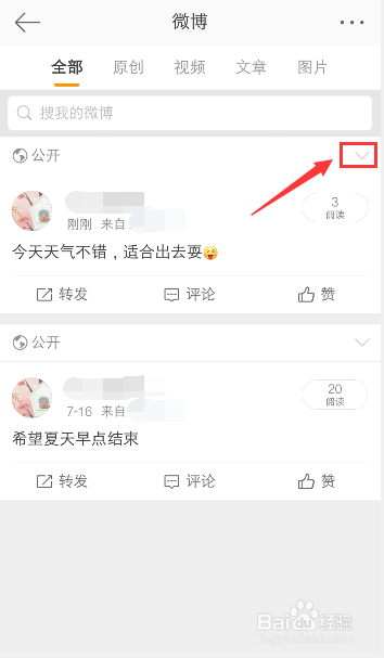 手机微博怎么删除自己发布的微博内容