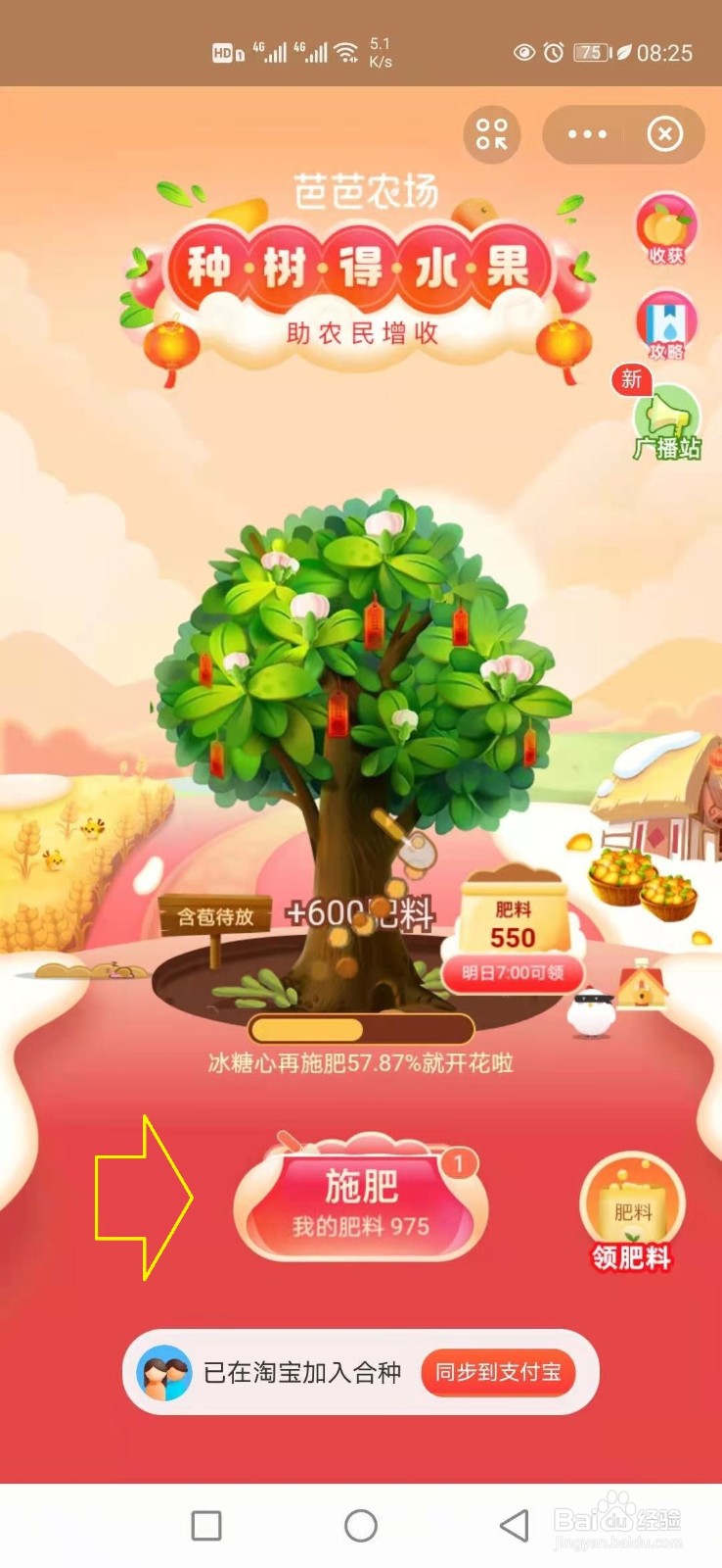 支付宝芭芭农场怎样种树领水果