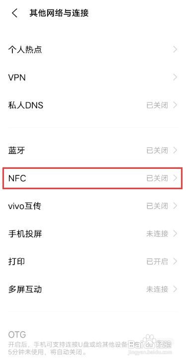 vivos9如何开启NFC