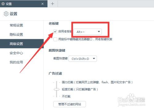 百度浏览器如何启用并设置老板键？