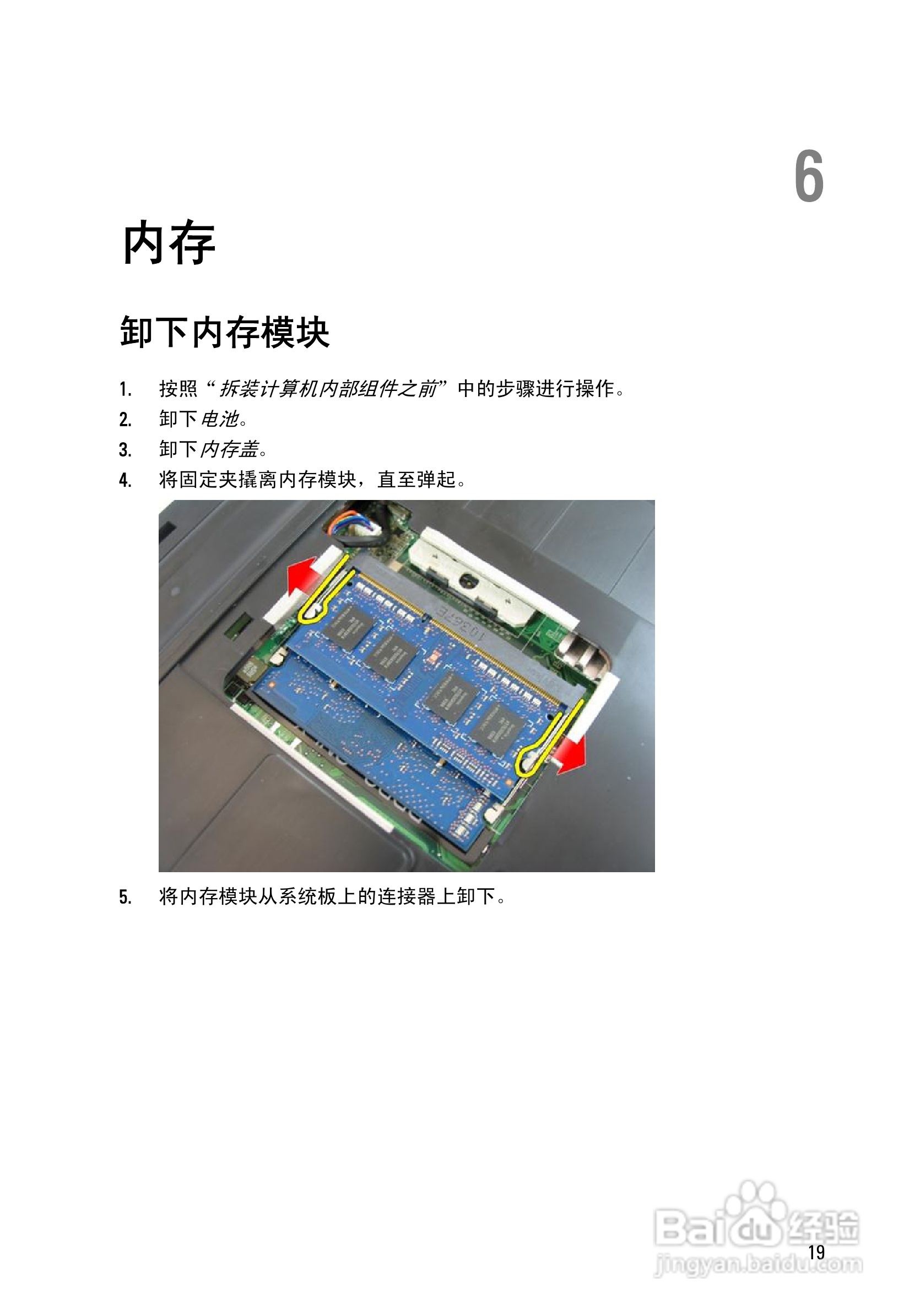 戴尔DELL Vostro 3450笔记本电脑使用说明书:[2]