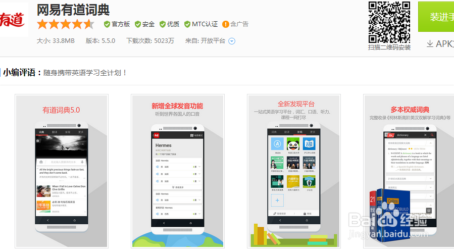 学好英语口语及考试方法,四级必备。