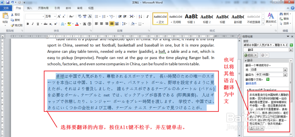 Word2010如何实现多语言翻译 ？