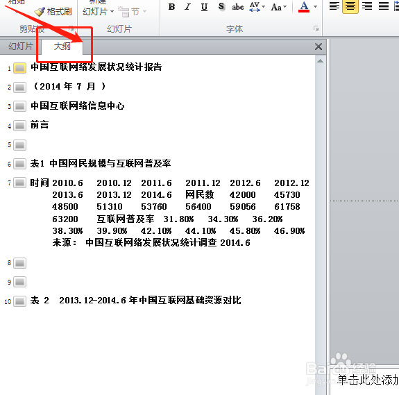 如何将word作为大纲导入幻灯片