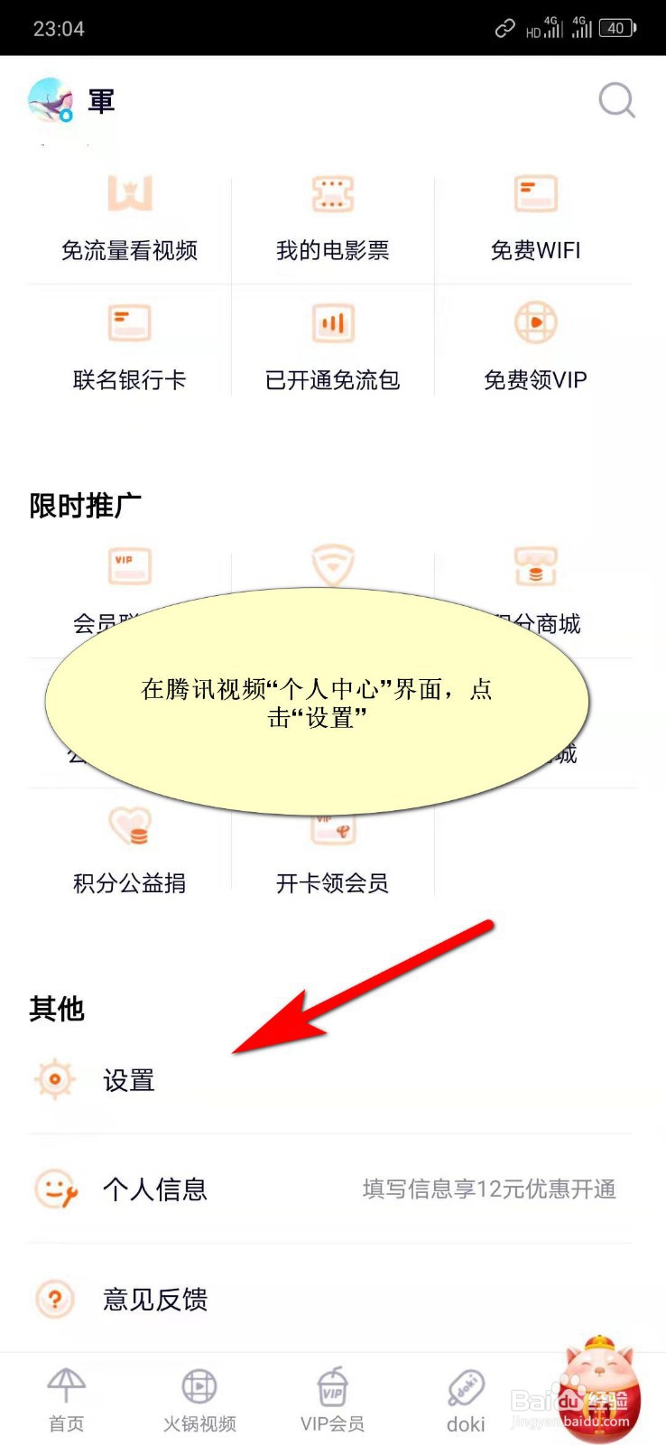 腾讯视频如何下载和查找缓存的视频