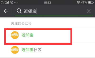 近邻宝微信取件