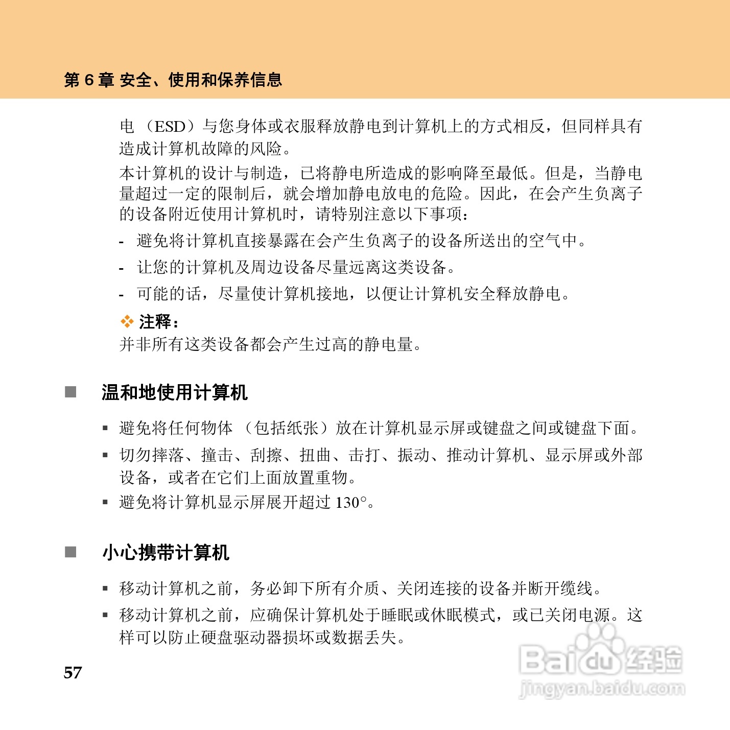 联想IdeaPad Y450笔记本电脑使用说明书:[7]