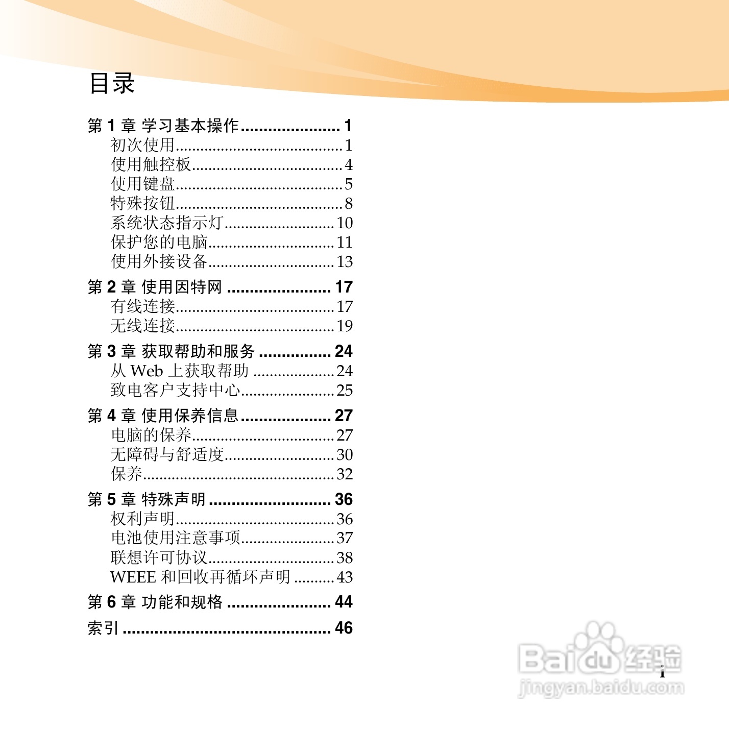 联想昭阳K46笔记本电脑使用说明书:[1]