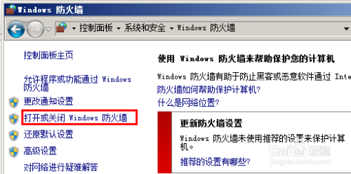 怎样彻底关闭win7防火墙