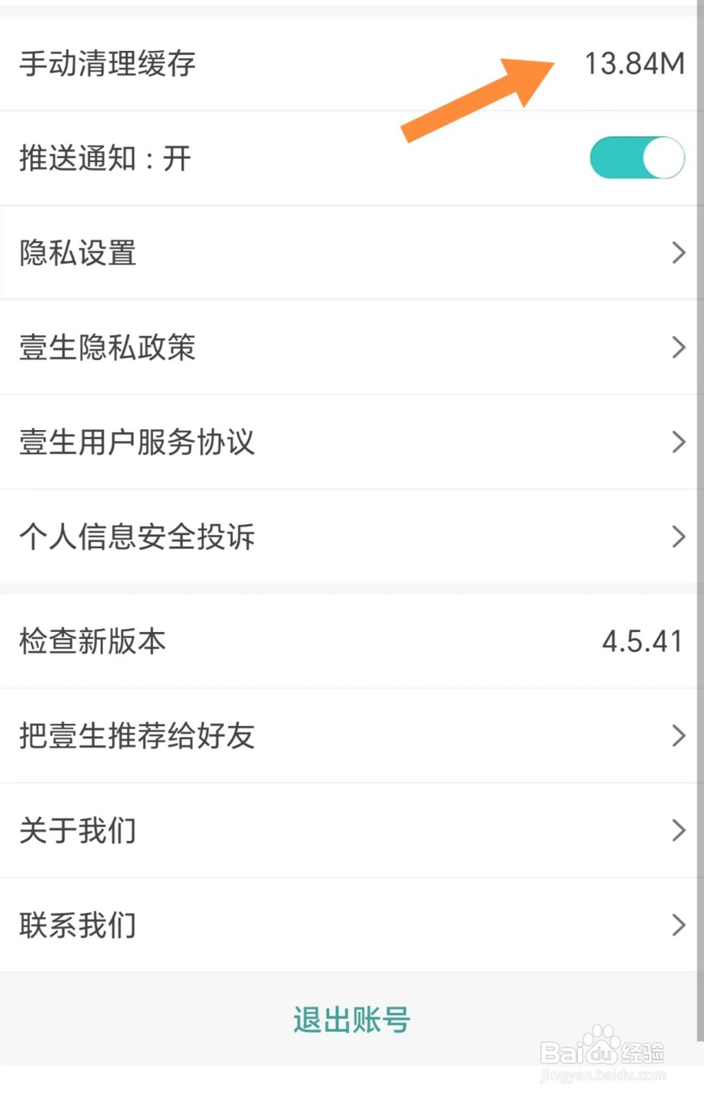 壹生如何查看手动清理缓存