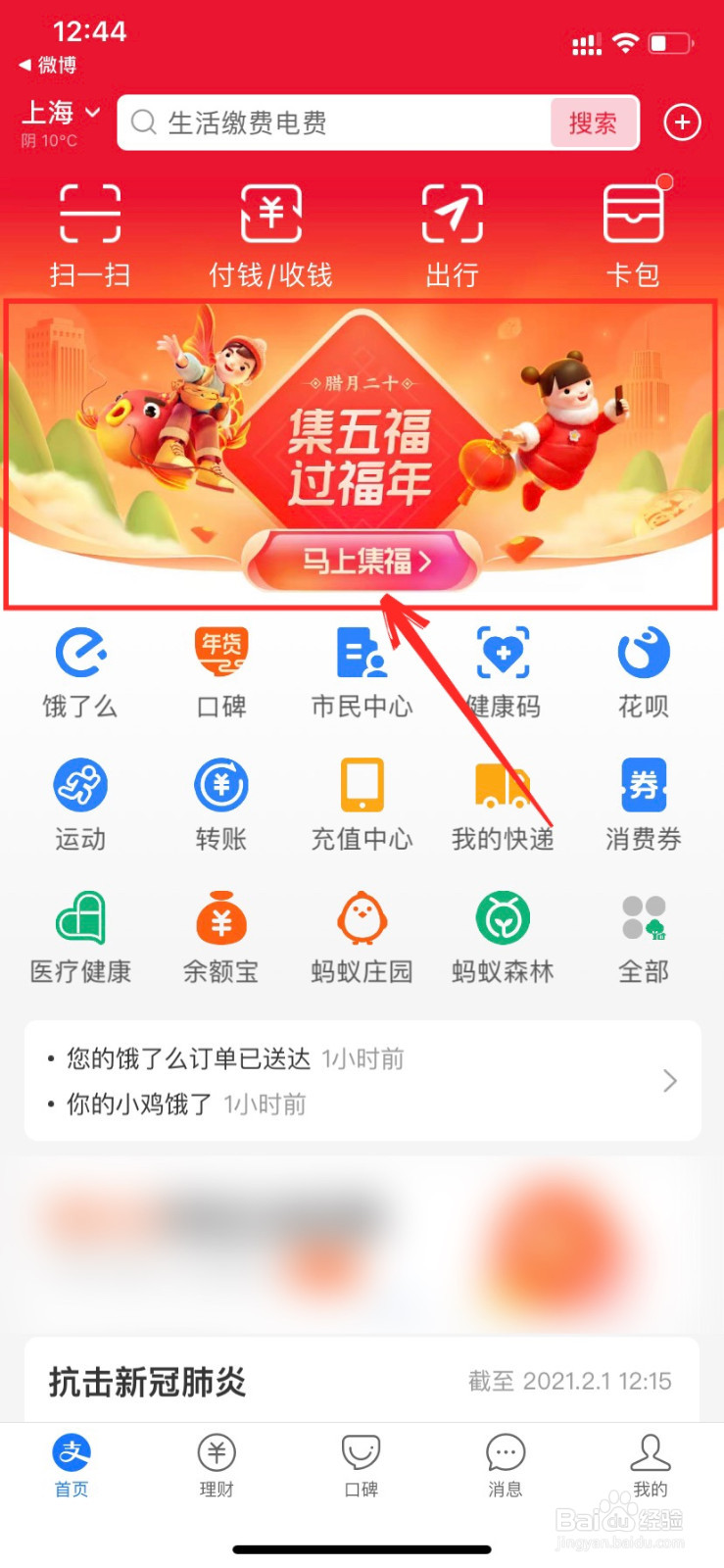 2021支付宝怎么写福字