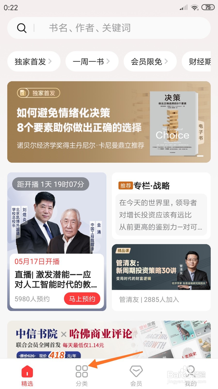 中信书院中怎么查看再到职业经理人