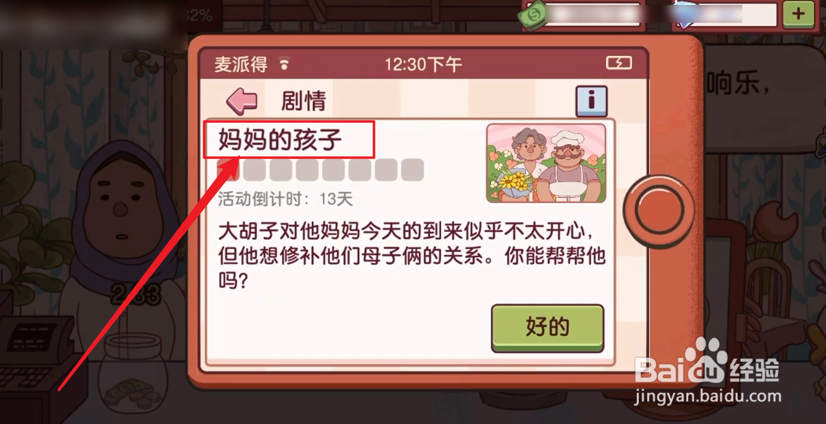 可口的披萨怎么查看妈妈的孩子剧情