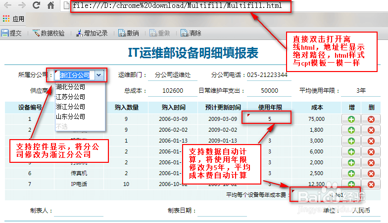 在web报表生成器中如何进行离线填报