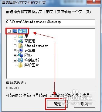 flv转mp3教程