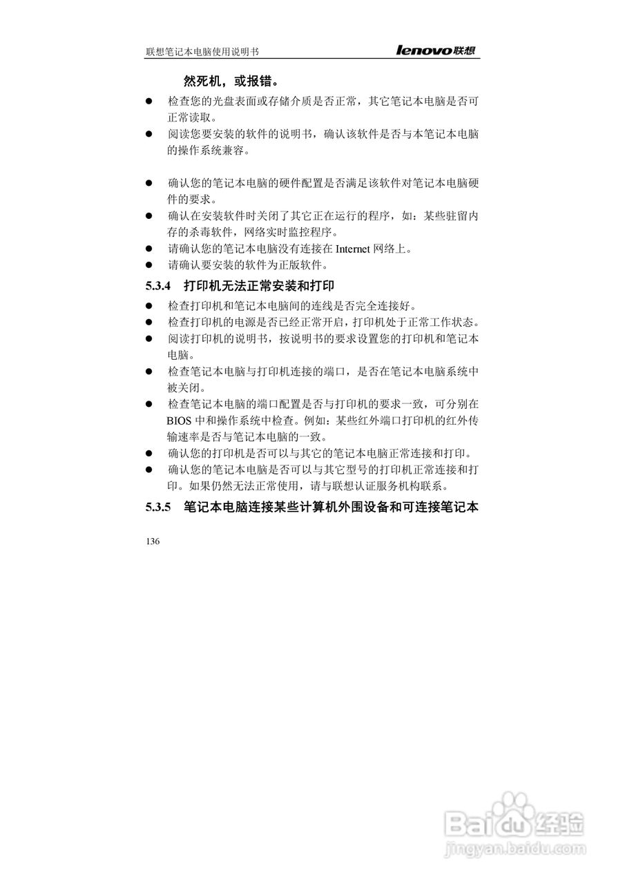 联想E42L笔记本电脑使用说明书:[14]