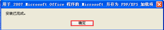 如何增加office2007word另存为PDF功能