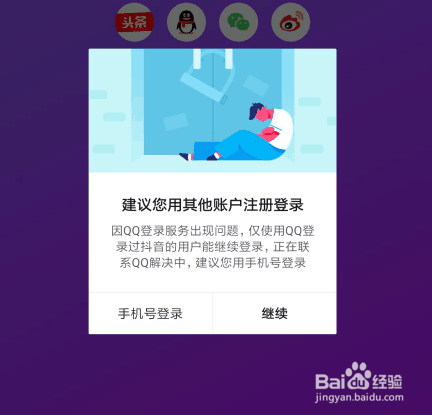 如何授权QQ帐号登录抖音