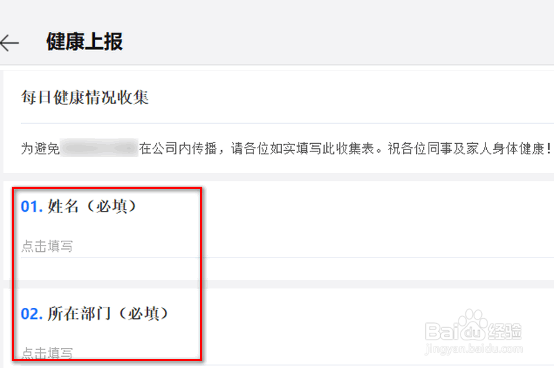 企业微信电脑版如何进行健康上报