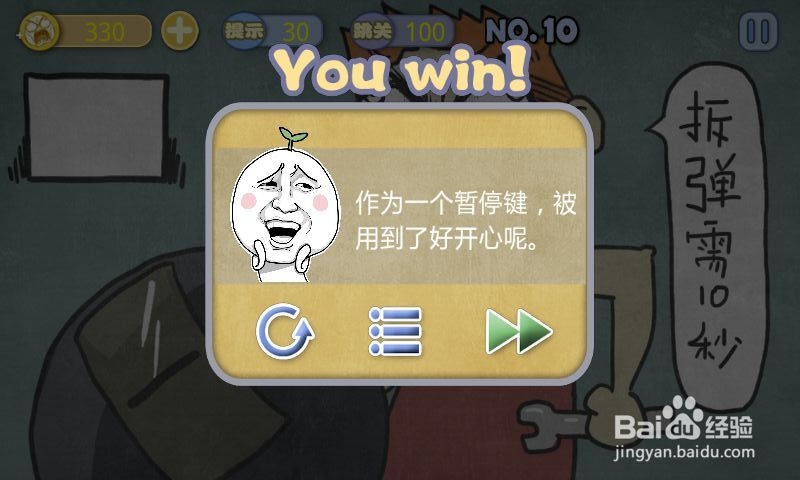 史上最贱暴走游戏-高雅乐园攻略：[2]6-10关