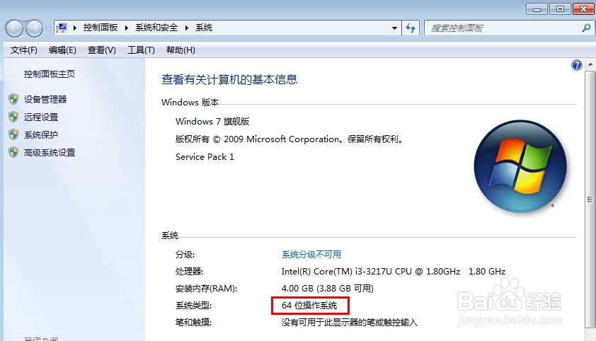 如何查看自己的电脑是32还是64位的