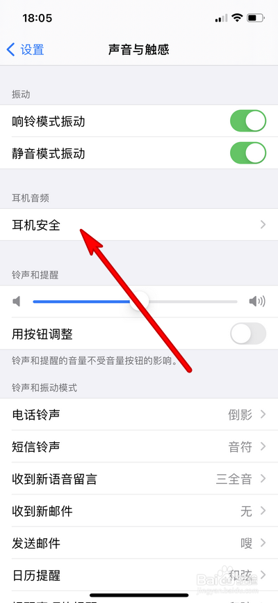 iphone12手机耳机通知在哪设置