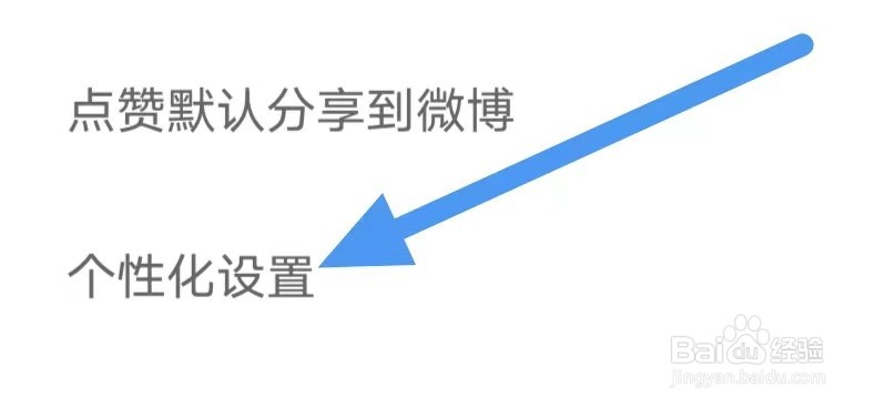 凤凰FM怎么设置“个性化设置”