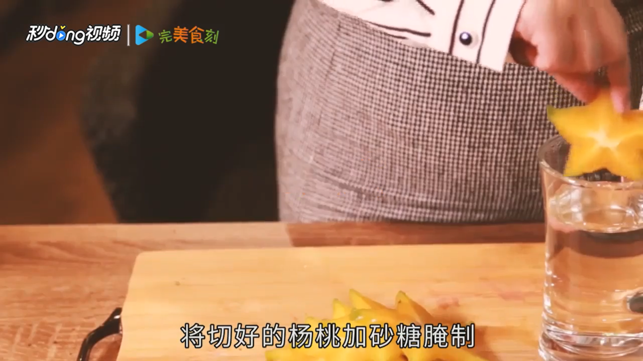 杨桃怎么吃好