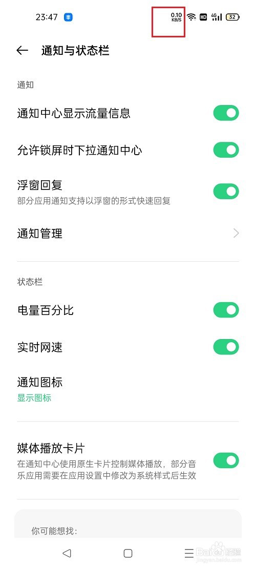 oppo手机怎么显示网速