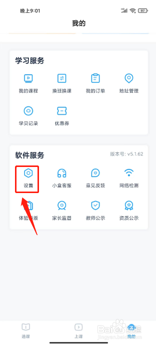 小盒课堂怎么注销账号