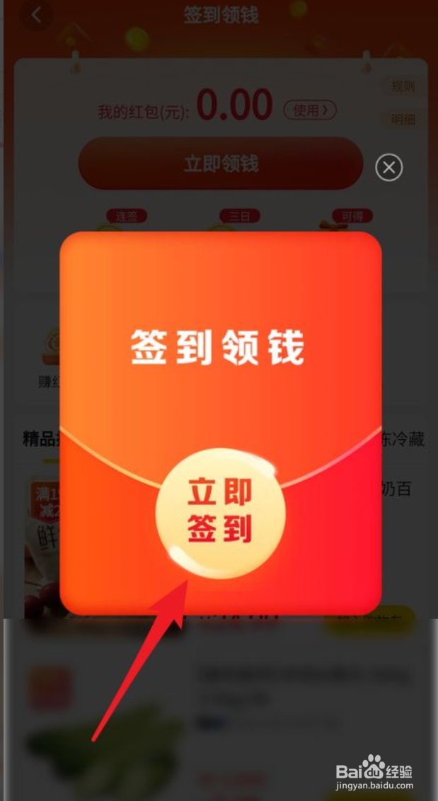美团优选如何签到领钱