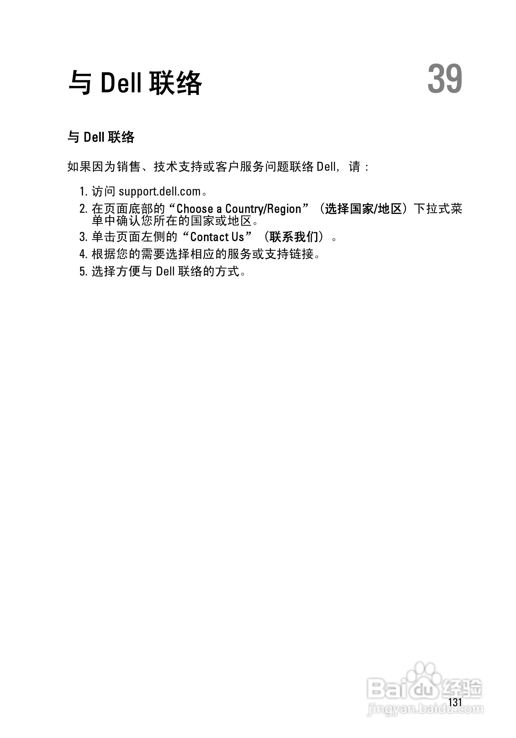 戴尔Precision M6600笔记本电脑使用说明书:[14]