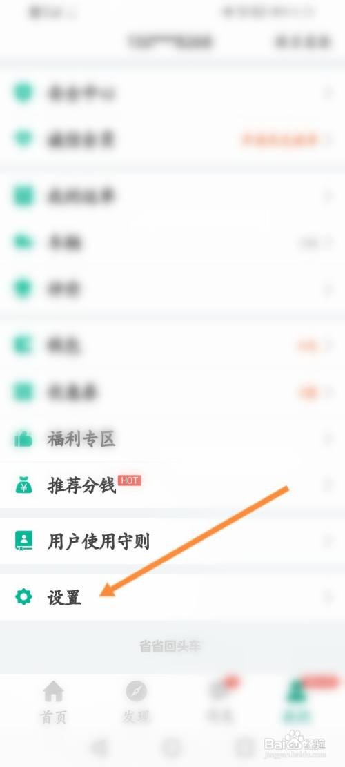 如何更换省省回头车的手机号