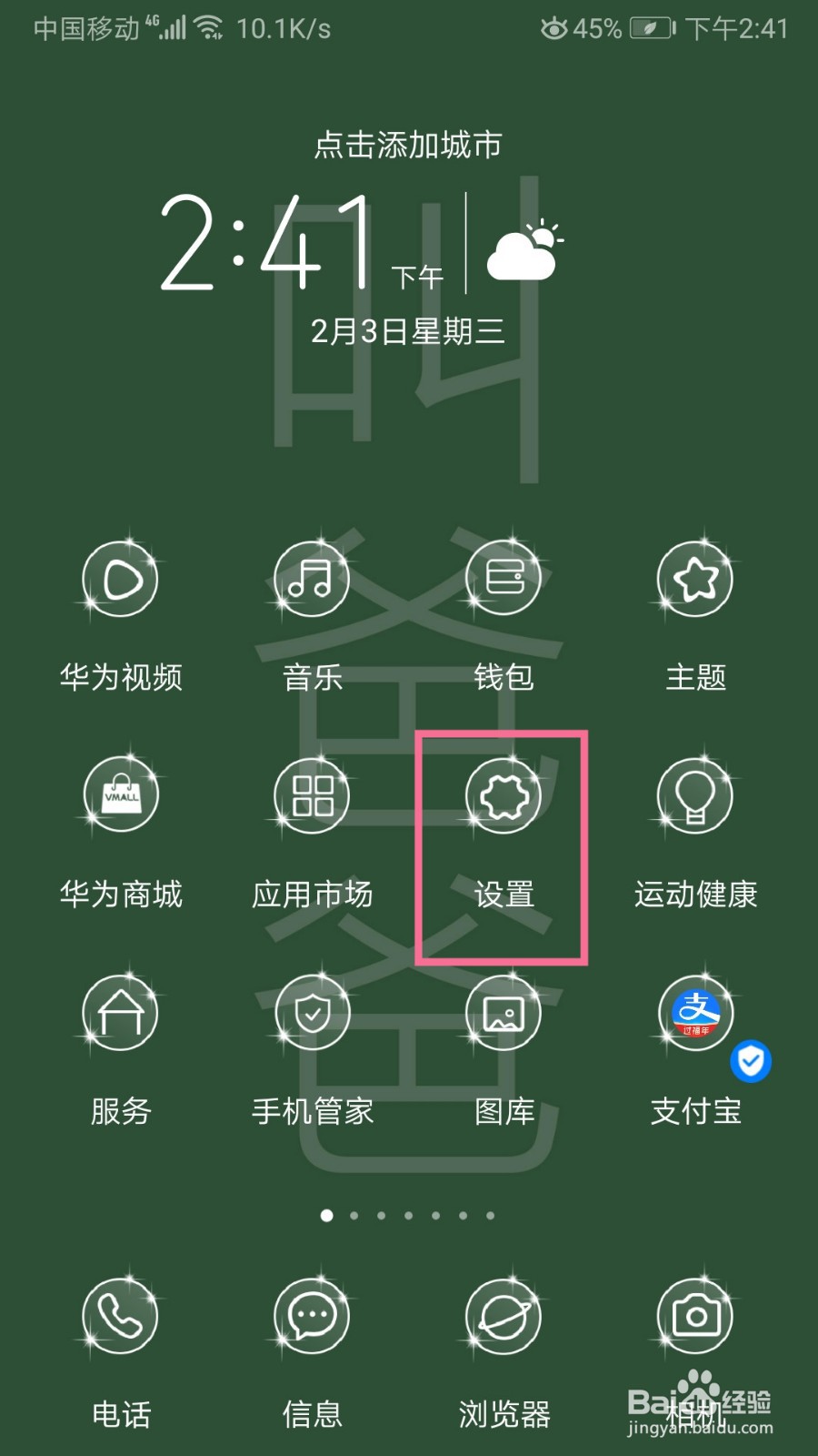 荣耀手机如何设置定时开关机