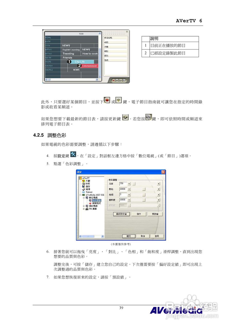 AVerMedia AVerTV 6 圆刚电视使用手册:[5]