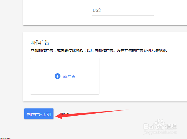 Google Ads 如何制作广告系列