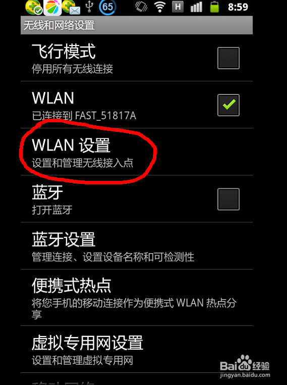 怎么用手机连接自己学校的校园网