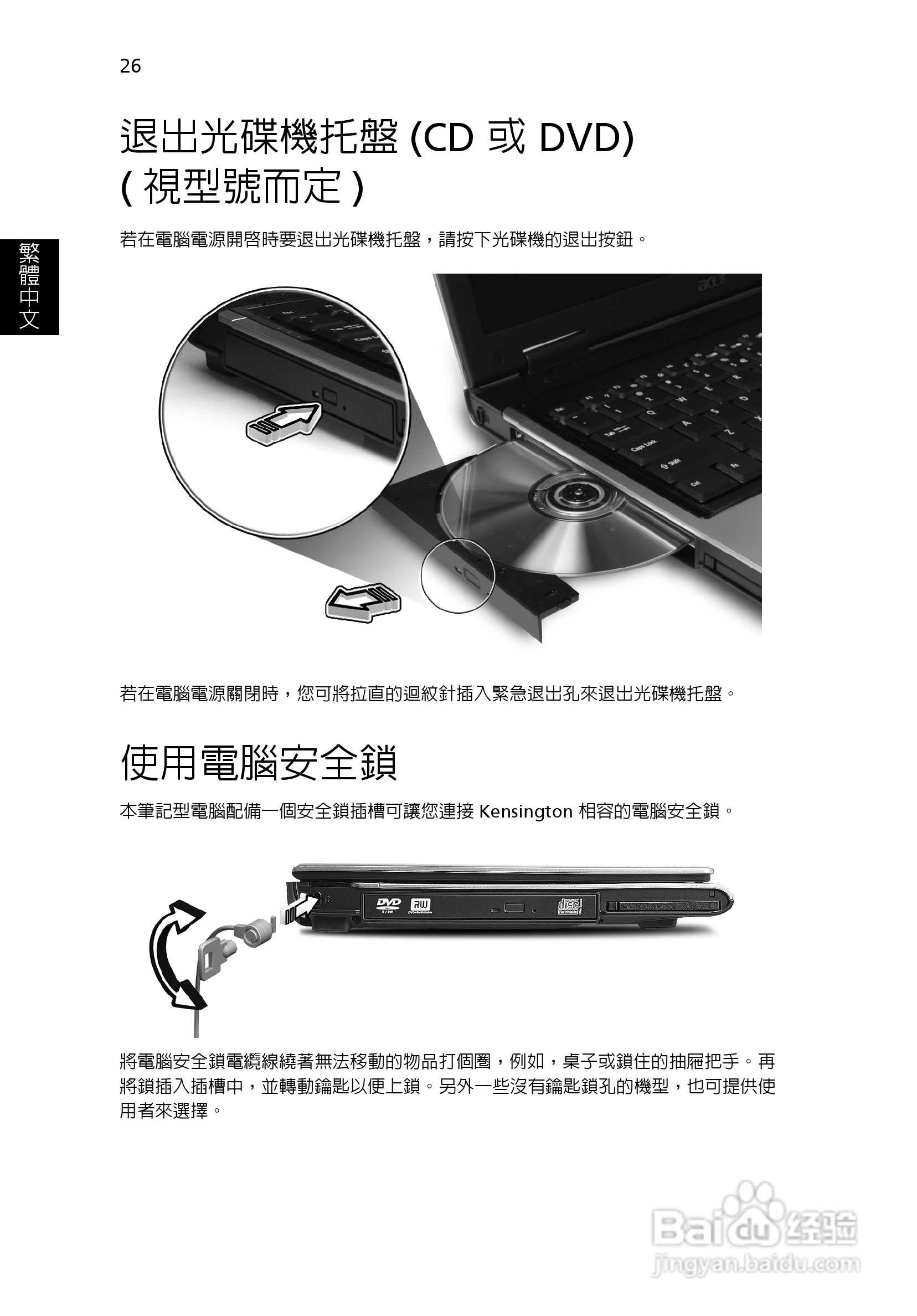 宏碁Aspire 3620系列笔记本使用说明书:[4]