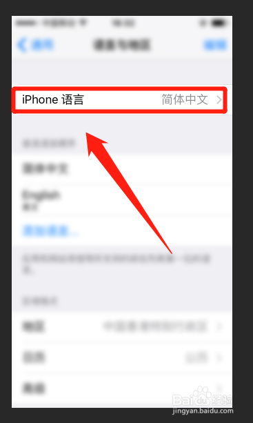 苹果手机怎么修改系统语言