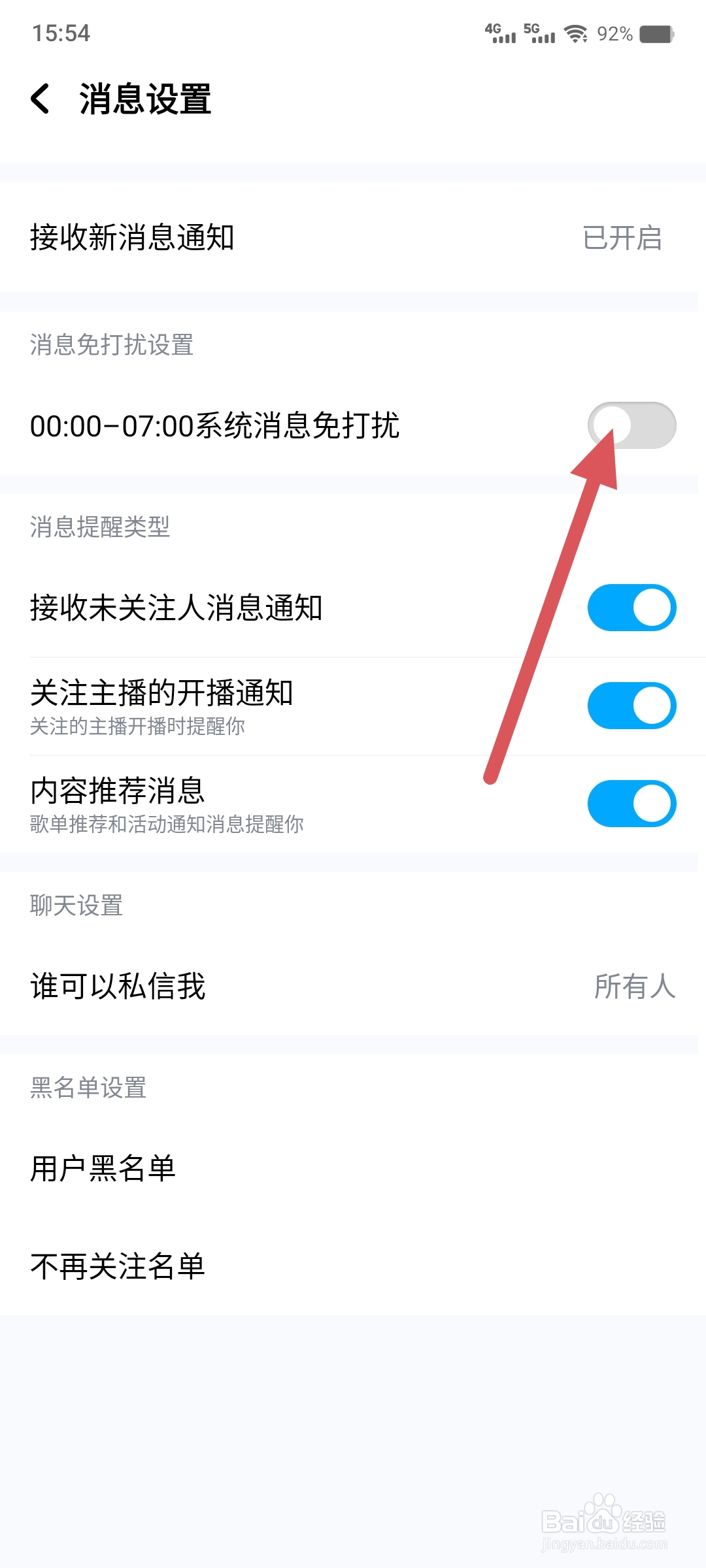 酷狗音乐如何开启消息免打扰