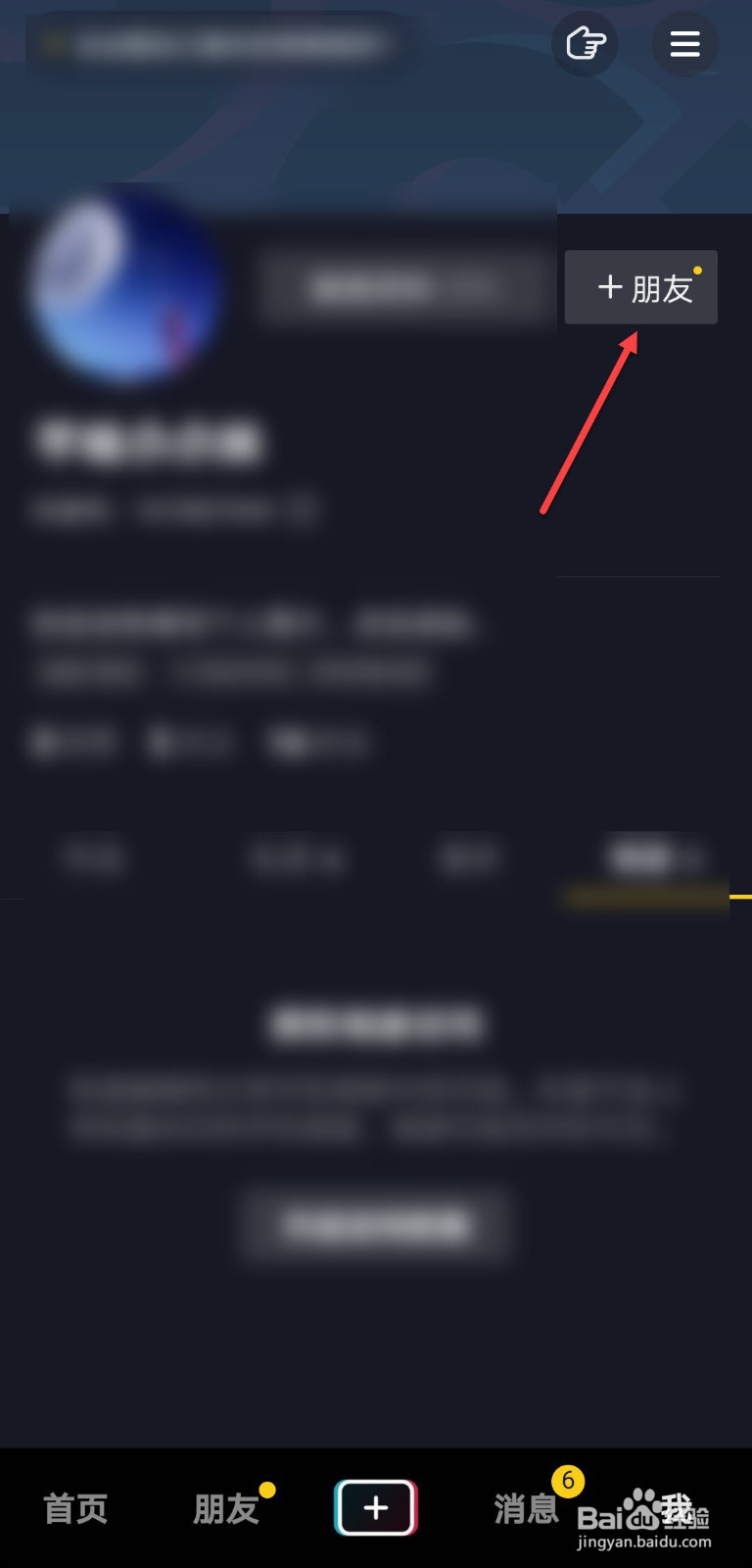 抖音怎么加好友