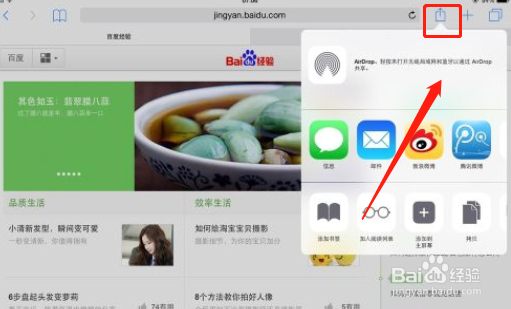 苹果平板电脑如何收藏浏览过的网页？