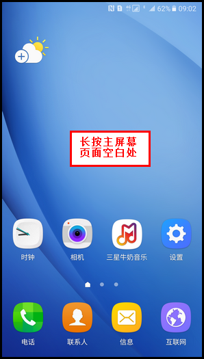 Samsung Galaxy C5 SM-C5000(6.0.1)如何更改主屏壁纸?