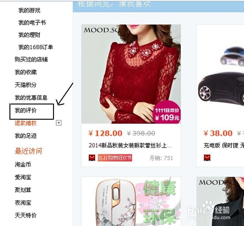 淘宝买家怎样修改评价