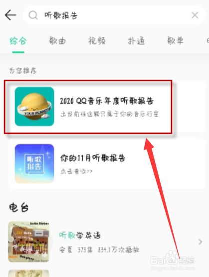 如何查看qq音乐年度听歌报告？