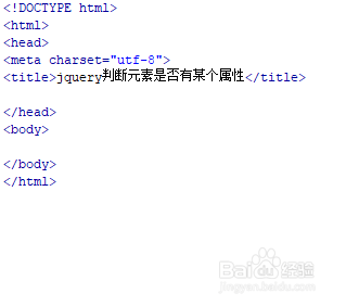 jquery判断元素是否有某个属性