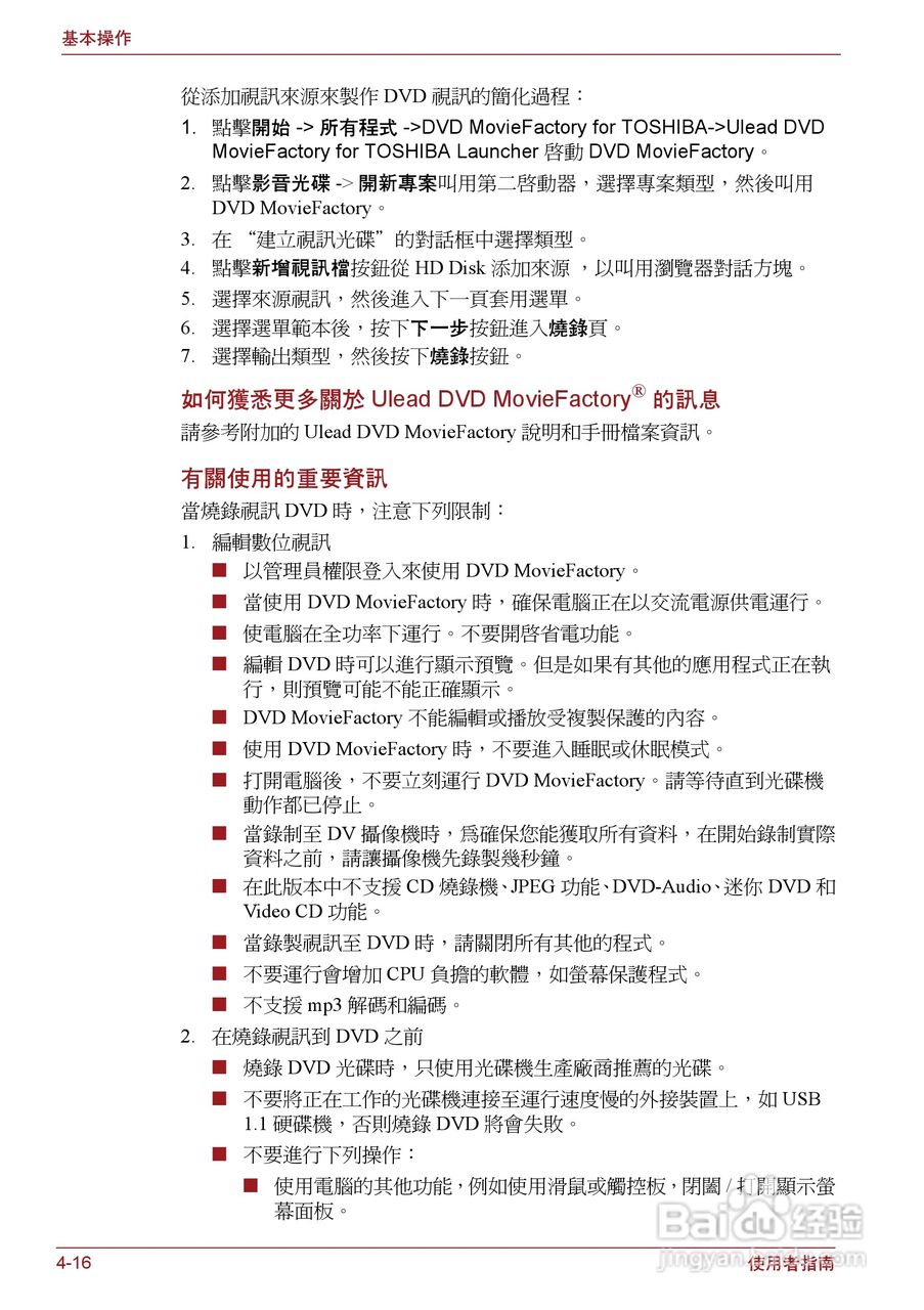 东芝Portege R500笔记本电脑使用说明书:[8]