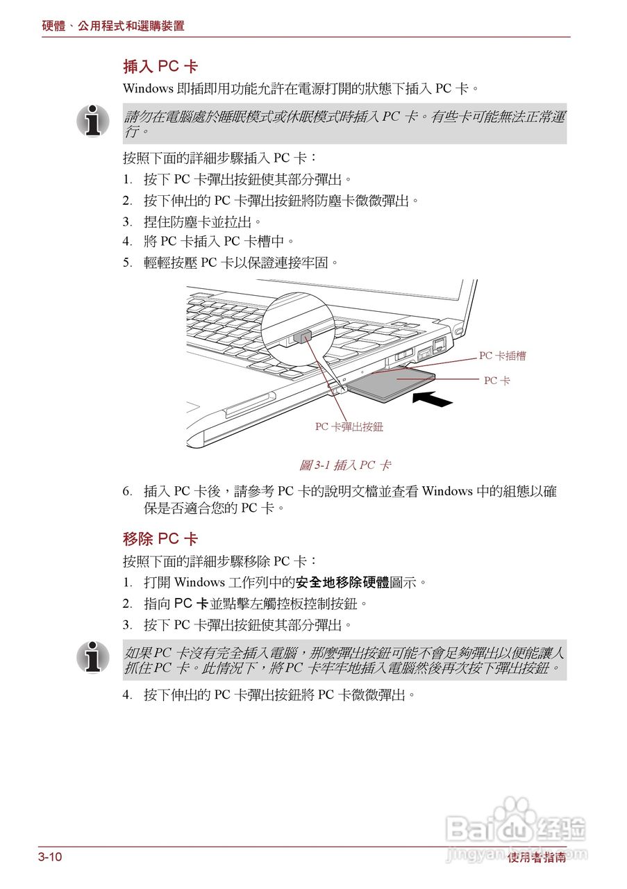 东芝Portege R500笔记本电脑使用说明书:[5]